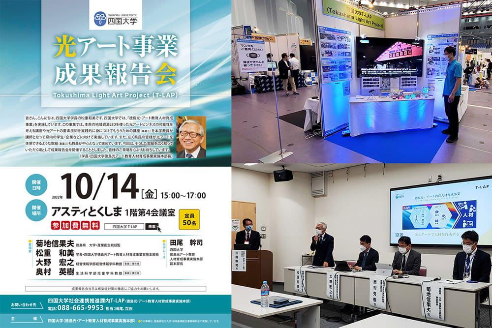 徳島ビジネスチャレンジメッセ2022にSPACEBLOCKが展示されました