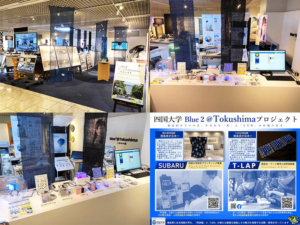 東京都新宿区にある「徳島県LED応用製品等常設展示場(blue2@Tokushima LED ∝ 藍)」にて、T-LAPの活動・研究としてスペースブロックが展示されます
