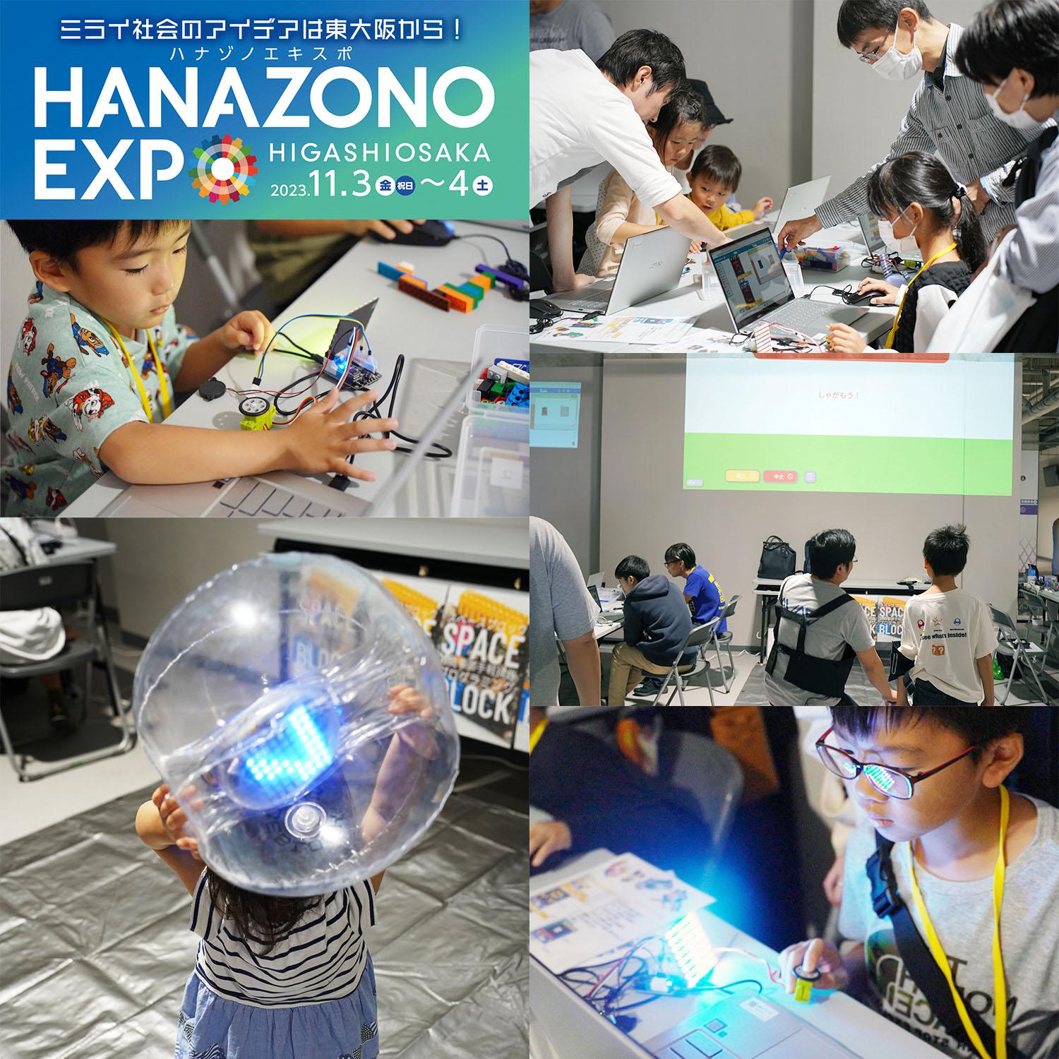 東大阪市・花園中央公園で開催された「HANAZONO EXPO 2023」にスペースブロックが出展しました