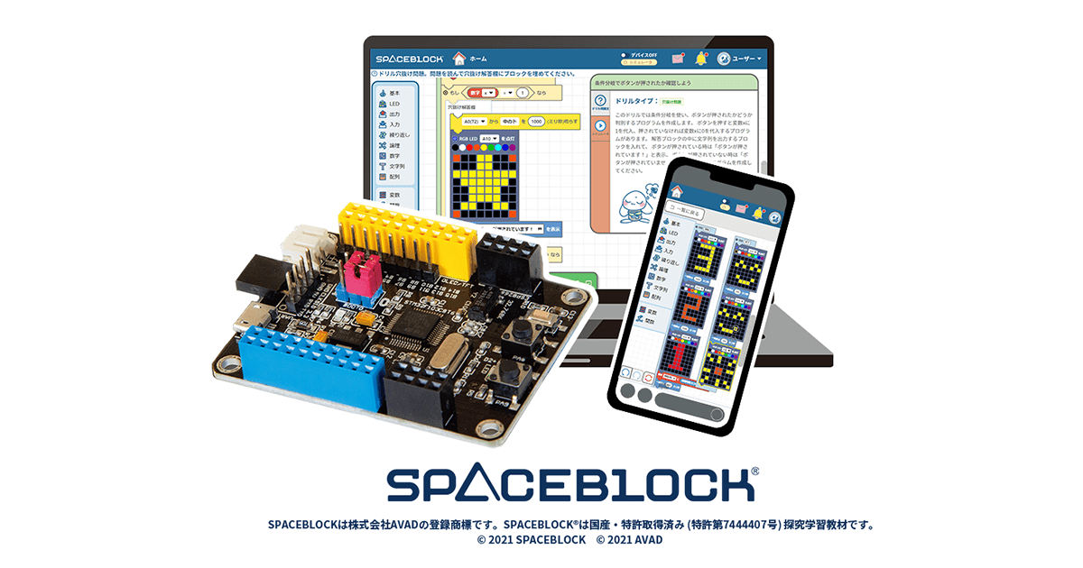 スペースブロックの特許を取得しました