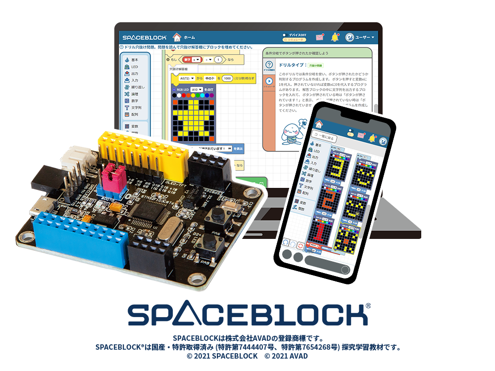 スペースブロックの新たな特許を取得しました