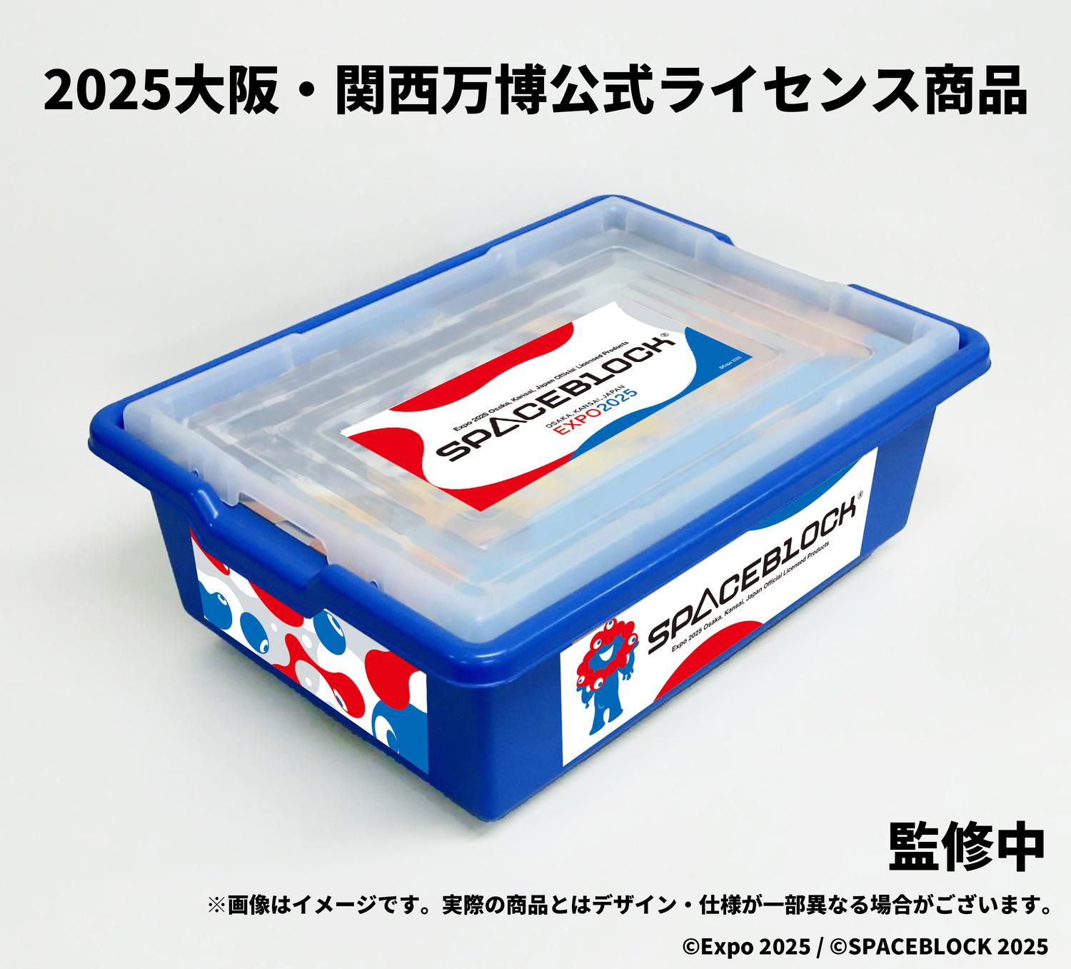 SPACEBLOCK®（スペースブロック）万博セットの販売予約を開始しました