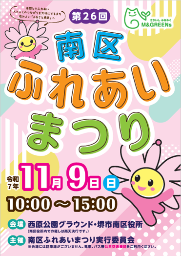 堺市「第26回 南区ふれあいまつり」に出展します ― SPACEBLOCK®でプログラミング実演！