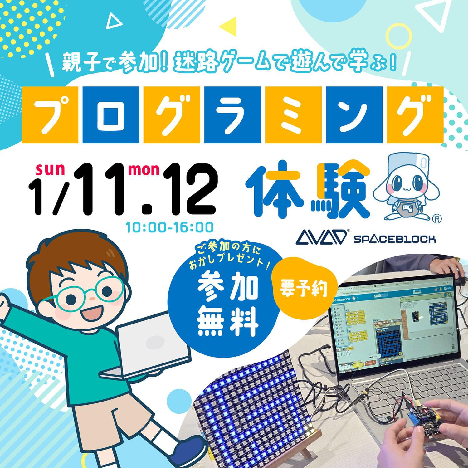 イオンモール四條畷で開催される体験型イベントに、SPACEBLOCK®（スペースブロック）が登場します