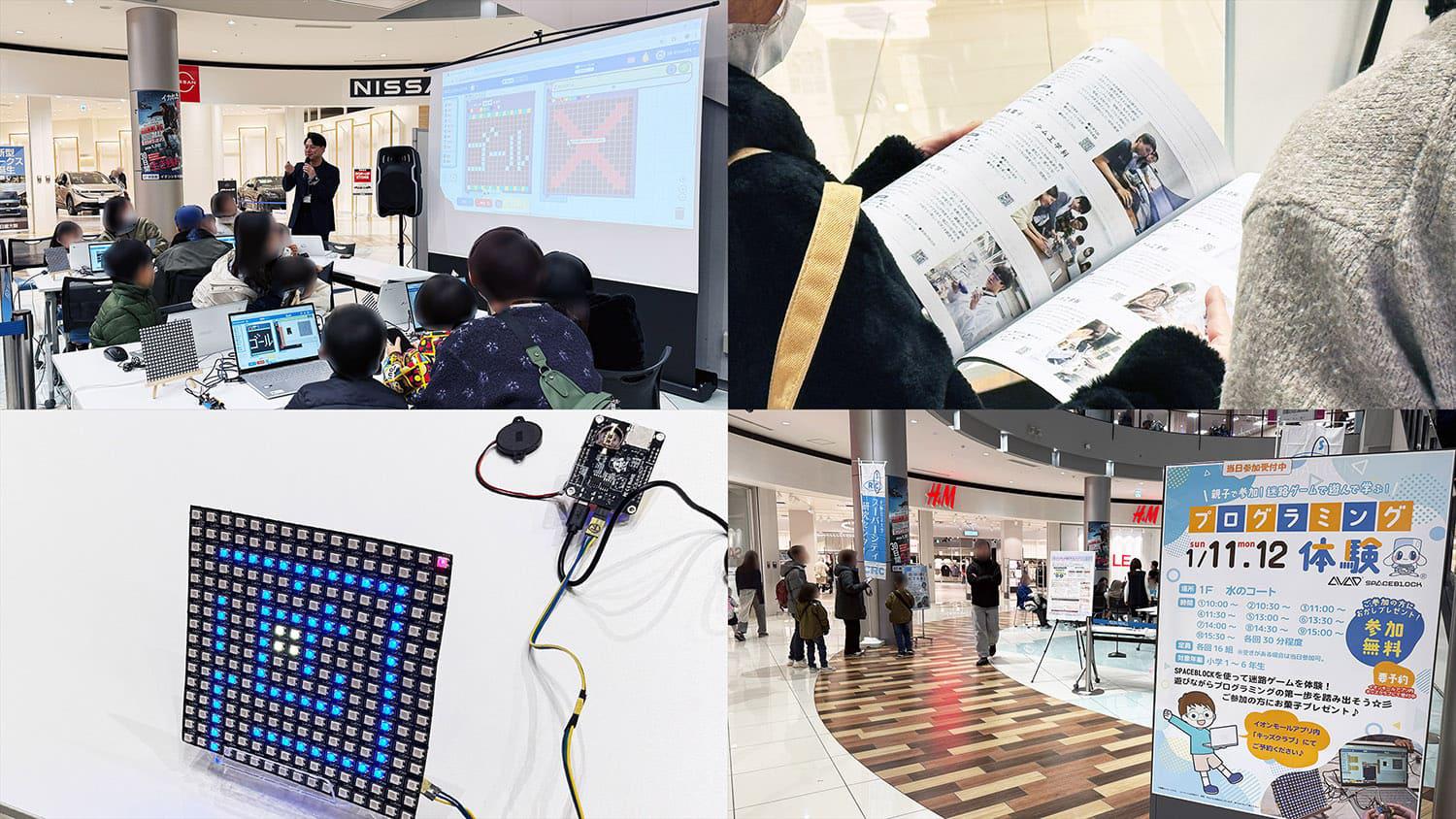 イオンモール四條畷で、親子で楽しむ「迷路ゲーム×プログラミング体験」を実施しました