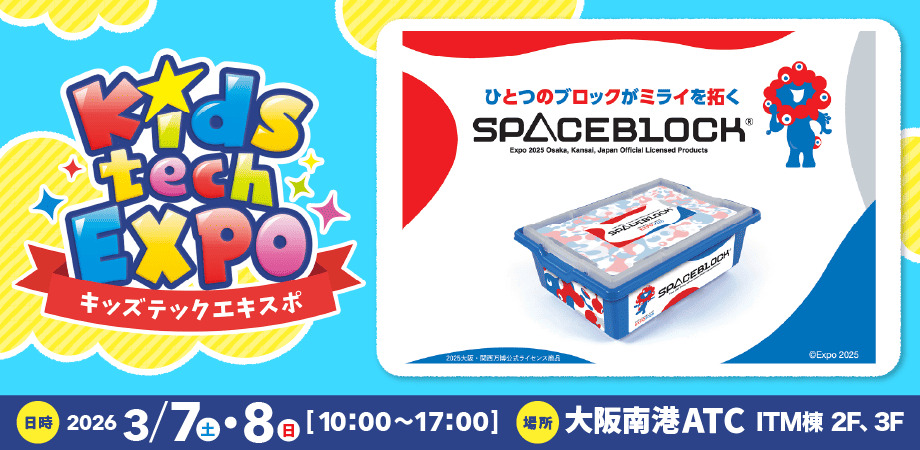 体験を通して子どもたちへの夢や自信のきっかけづくりを行うワークショップイベント「キッズテックエキスポ2026」に出展します