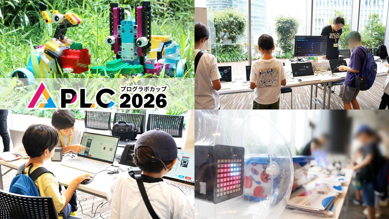ミマモルメと讀賣テレビ放送によるロボットプログラミング教室の全国大会「プログラボカップ2026」にスポンサーとして参加しました