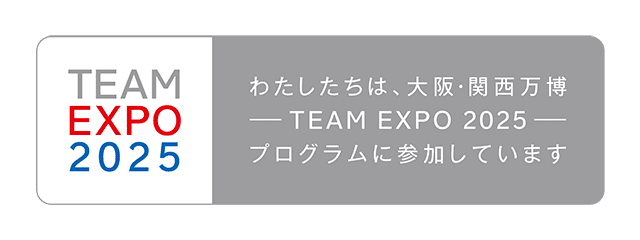 TEAM EXPO 2025 わたしたちは、大阪・関西万博 TEAM EXPO 2025 プログラムに参加しています